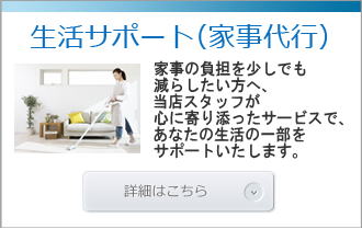 愛知県名古屋市の女性だけの便利屋「なでしこ名古屋」の家事代行・生活サポートバナー