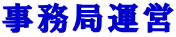 基本料3,000円~×時間+出張料3,000円~